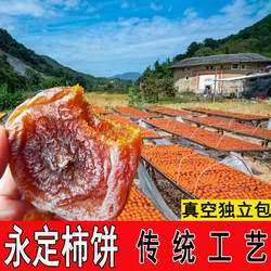 永定土楼纯手工太阳晒制柿饼柿子干非富平吊柿真空包装独立包新货