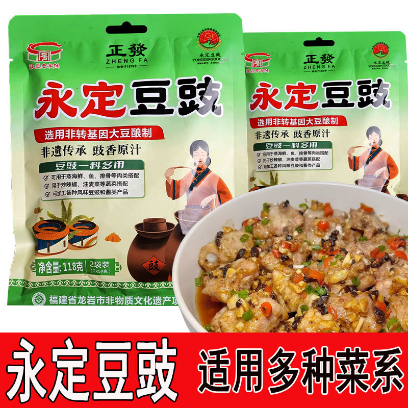 永定风味豆豉福建土楼特产正发农家自制传统工艺蒸鱼排骨典味卤料