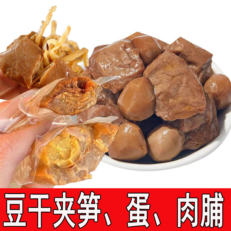 福建特产豆干夹笋丝独立包装鹌鹑蛋或烤肉手撕零食素豆皮豆腐干