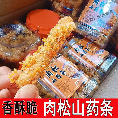 网红肉松山药条香酥脆咸甜罐装