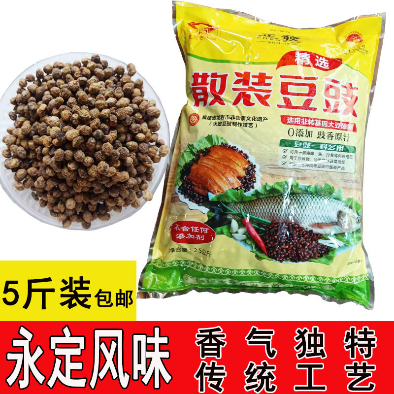 永定风味正发农家干豆豉5斤福建龙岩客家黄豆鼓蒸排骨蒸鱼调味料