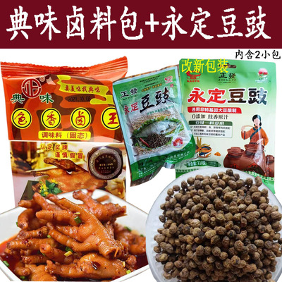 典味色香卤王永定豆豉组合台湾台北家用商用卤料包茶叶蛋调味料