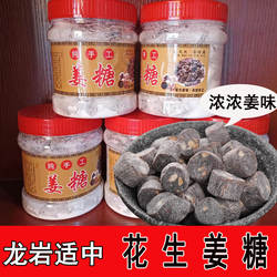 龙岩适中手工姜糖永定土楼特产硬姜糖花生芝麻夹心小黄姜纯手制作