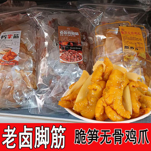 脆笋无骨鸡爪老卤鸡脚鸭掌筋下酒菜下饭菜网红零食小吃真空独立装