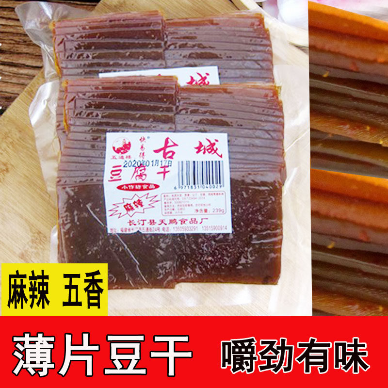 长汀古城豆腐干福建龙岩五香麻辣嚼劲豆干香干朝天门欣田日日营