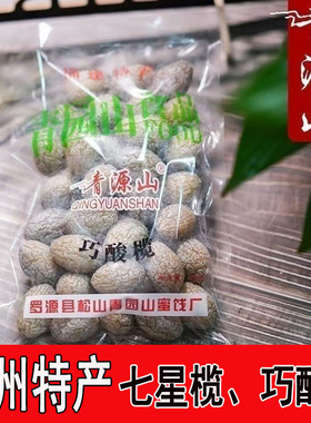 青源山青园山福州橄榄闽侯特产巧酸橄七星榄凉果类零食福建蜜饯