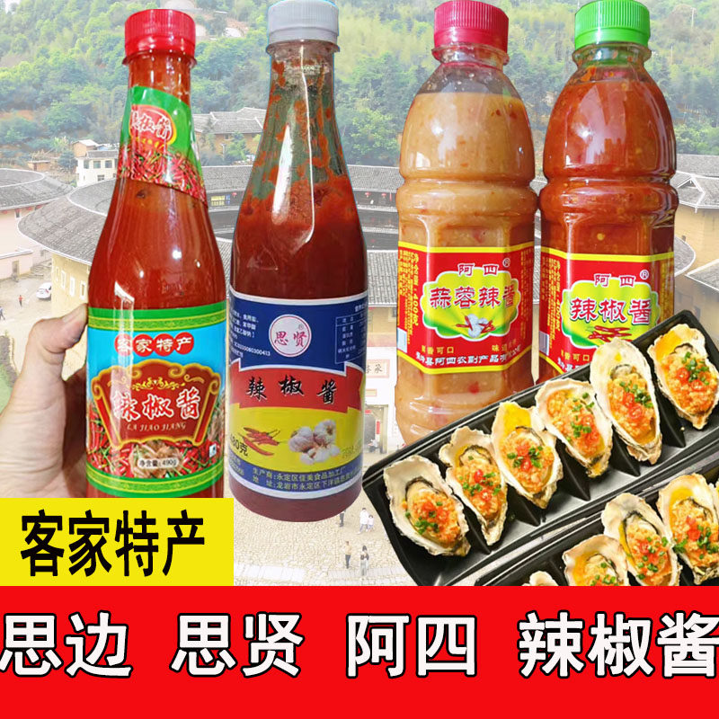 思边包装辣椒酱龙岩蒜蓉