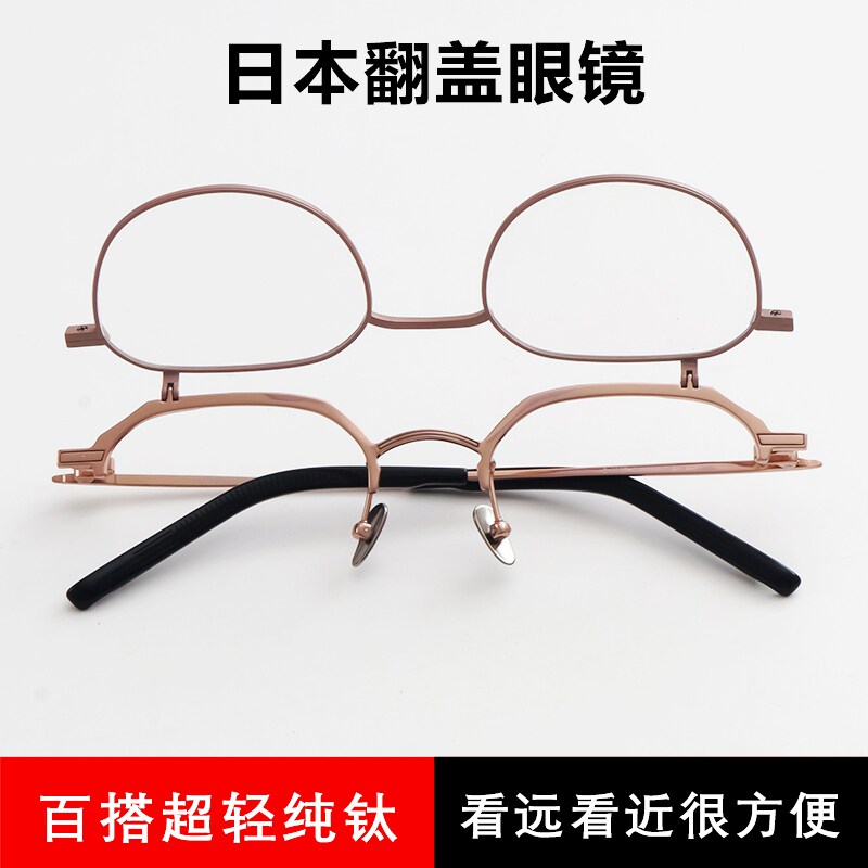 日本眼镜可上翻近视眼镜框女配老花镜男款翻盖眼镜架纯钛超轻圆脸