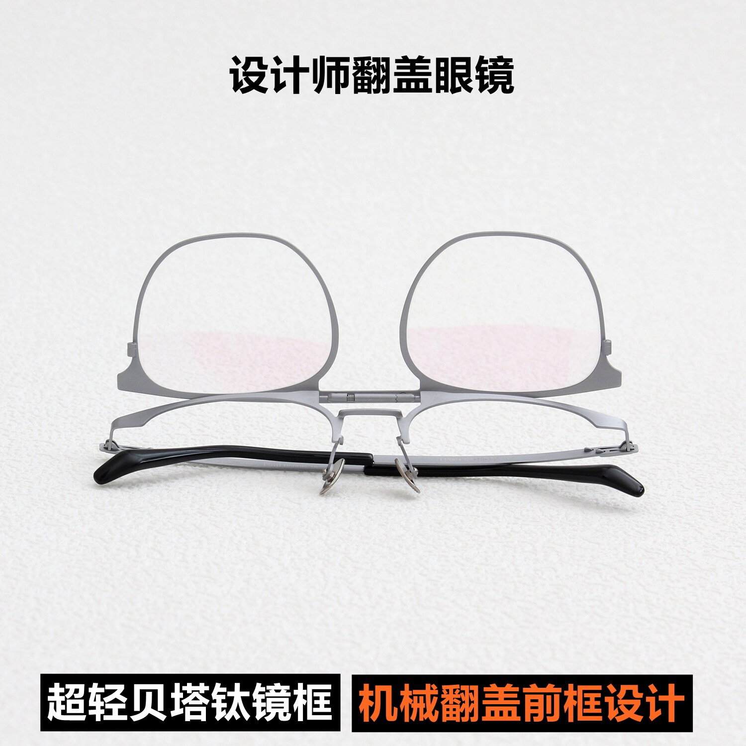 设计师款可上翻近视眼镜框男配老花镜男款翻盖眼镜架B钛超轻宽脸