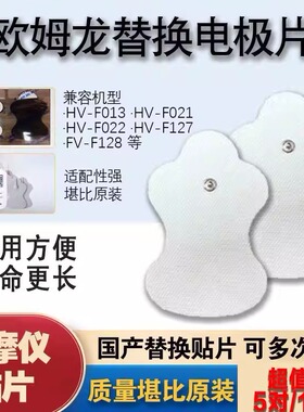 兼容欧姆龙鱼跃330电极片颈椎数码经络仪纽扣式低频理疗F013/F021