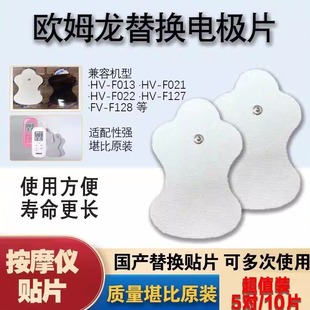 兼容欧姆龙鱼跃330电极片颈椎数码经络仪纽扣式低频理疗F013/F021