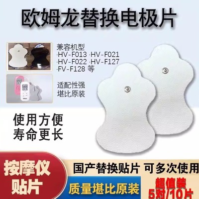 兼容欧姆龙鱼跃330电极贴片