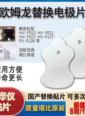兼容欧姆龙鱼跃330电极片颈椎数码经络仪纽扣式低频理疗F013/F021
