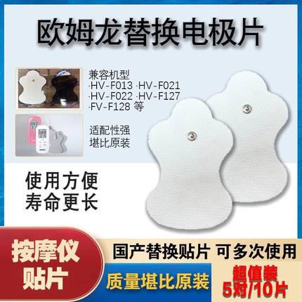 兼容欧姆龙鱼跃330电极片颈椎数码经络仪纽扣式低频理疗F013/F021