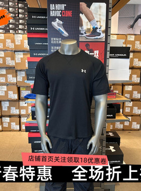 安德玛 UA春夏EF男子华夫格速干户外运动休闲短袖T恤6014340