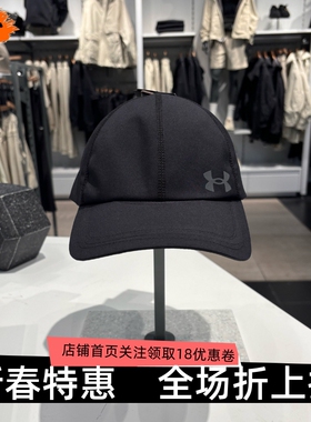 安德玛 UA Launch男子可调节速干跑步健身运动帽1383477