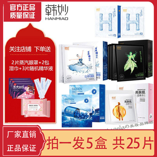 韩妙爆水韩秒面膜官方旗舰店印象青春小水库红参舒缓