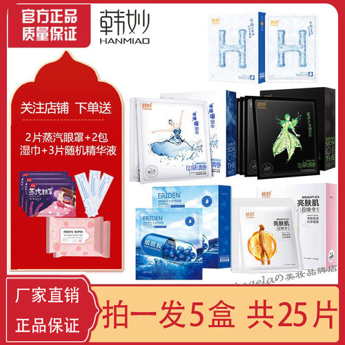 韩妙爆水韩秒面膜官方旗舰店印象青春小水库红参舒缓