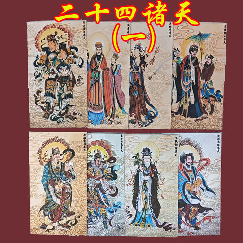 24诸天二十四诸天韦陀四大天王大梵天国画双层加厚