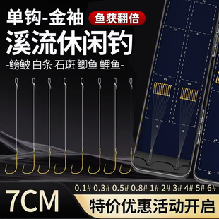 单钩子线成品鱼钩绑好金袖超短防缠绕溪流钓白条鳑鲏鲫鱼单勾袖钩