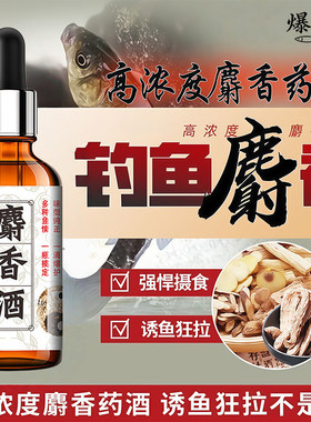 钓鱼药酒野钓黑坑配方药打窝泡酒鲫鱼鲤鱼罗非草鱼万能小药饵料