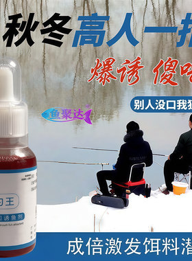 【低温狂开口】钓鱼小药鱼饵料添加剂野钓黑坑鲫鱼鲤鱼罗非诱鱼剂