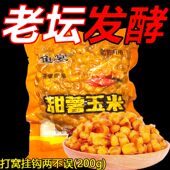 老坛甜薯杂粮玉米野钓打窝料钓鱼饵料发酵玉米诱钓两用玉米杂粮窝