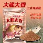 二代新品 综合 搞定大香易大腥大香鱼饵鲫鱼休闲钓鱼饵料秋冬季