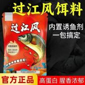 过江风饵料鱼饵一包搞定鱼料鲤鱼四季 通用钓鱼鲫鱼野钓 原装