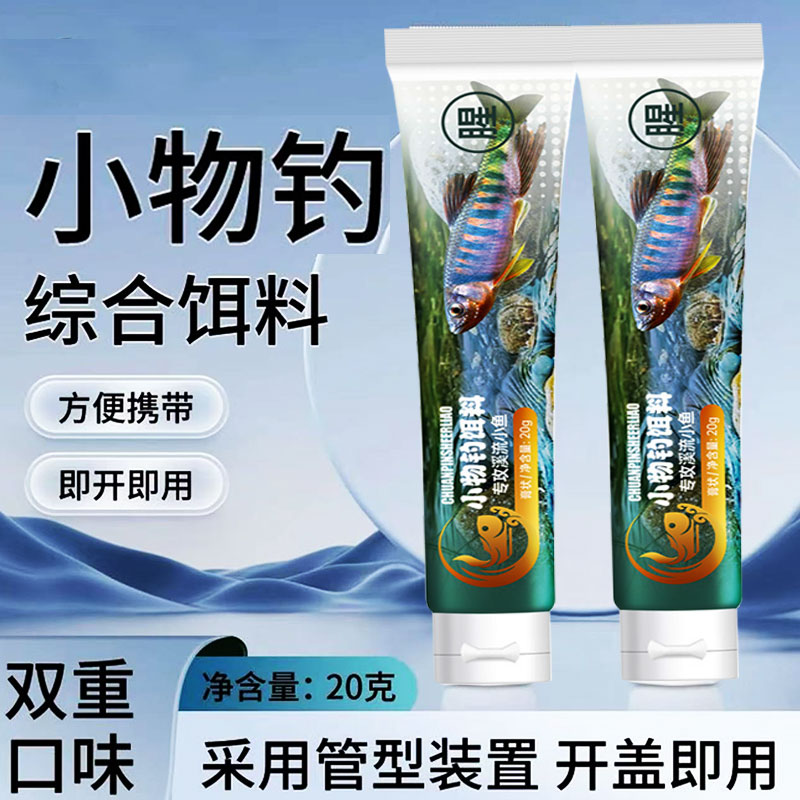 小物钓饵料免洗溪流面筋饵小鱼白条鳑鲏石斑鱼专用免开药膏钓鱼饵