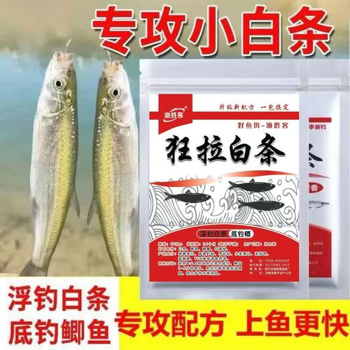 正品狂拉白条钓鱼饵料野钓小马口通杀新款速攻鲫鱼专用野钓