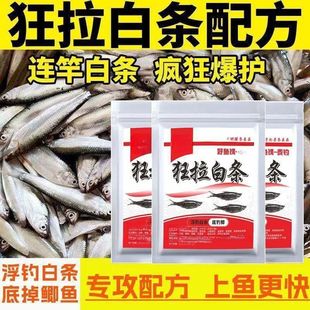 正品狂拉白条钓鱼饵料野钓小白条马口通杀新款速攻白条专用鱼食料