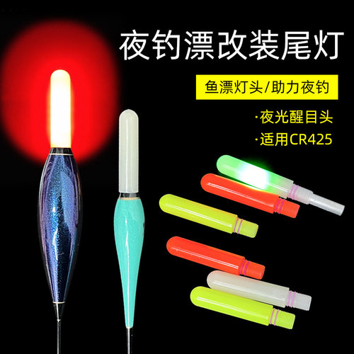 加粗醒目漂尾咬钩变色尾夜光漂尾日夜两用电子漂远投滑漂常亮漂尾