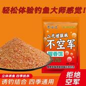 通用 空军饵料野钓腥香味腥香野黑坑鲫鱼鲤鱼钓鱼四季 正品 二代一款