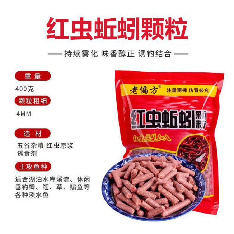 红虫颗粒蚯蚓窝料野钓黑坑打窝鱼饲料鲫鱼鲤鱼草鱼钓鱼饵料窝料