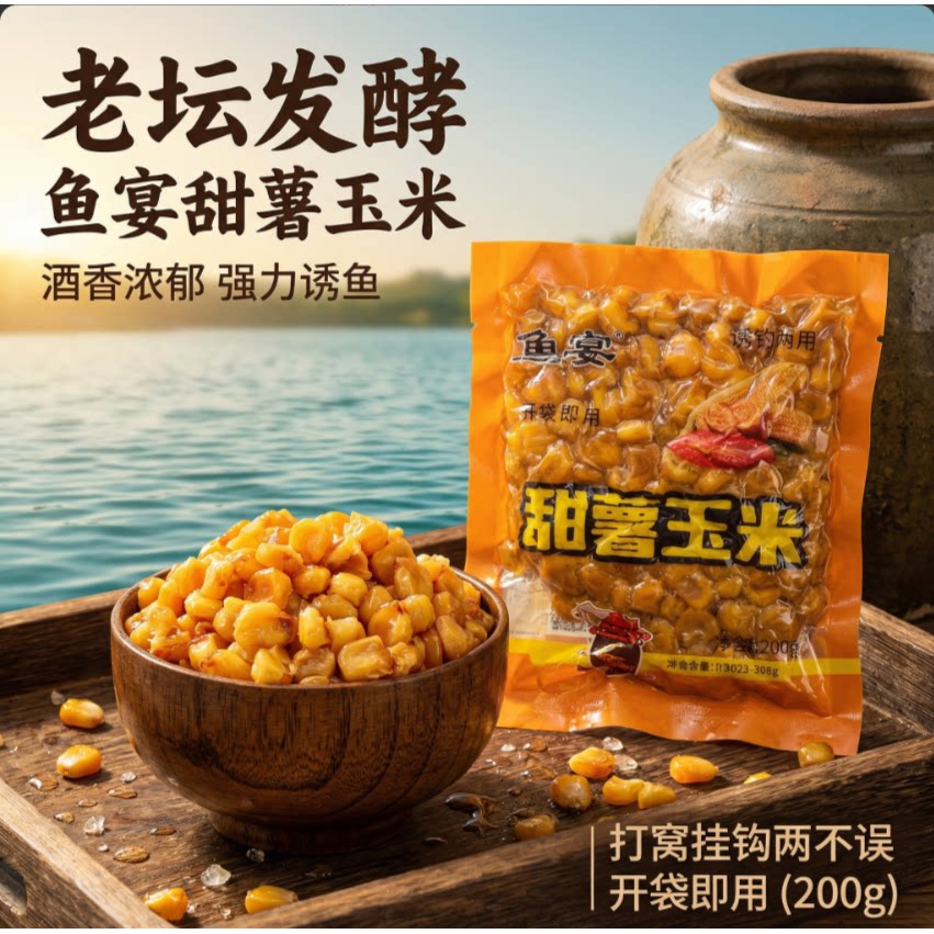 老坛甜薯杂粮玉米野钓打窝料钓鱼饵料发酵玉米诱钓两用玉米杂粮窝