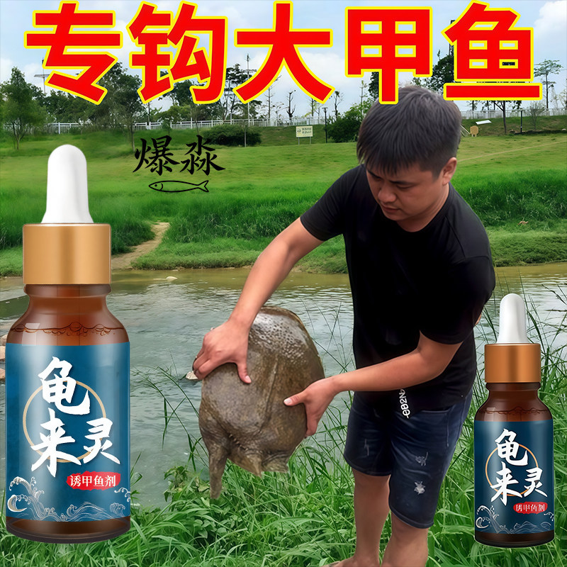 甲鱼小药【爆护】诱老鳖甲鱼乌龟鱼饵添加剂