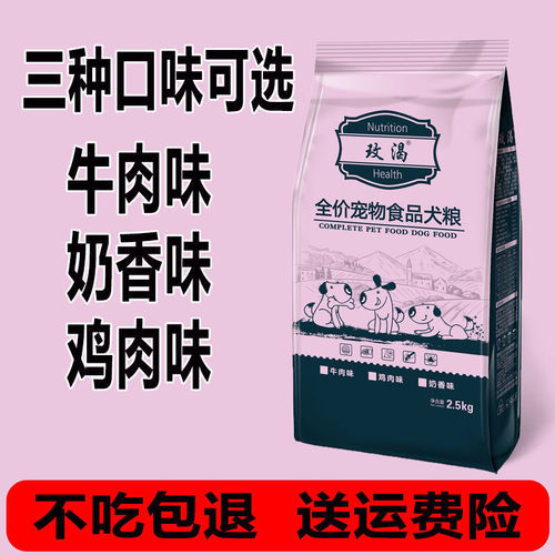 玫渴狗粮10斤鸡肉味奶香味牛肉味大小型犬通用粮泰迪金毛马犬5斤