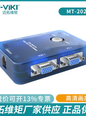 迈拓维矩MT-202S两进两出VGA切