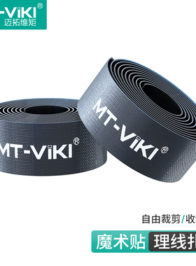 迈拓理线扎线带魔术贴强力粘合整理魔术贴扎带尼龙勾背MST1501