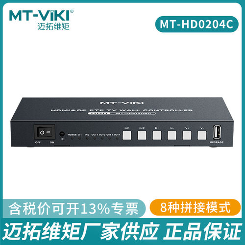 迈拓维矩HDMIDP高清多屏宝拼接
