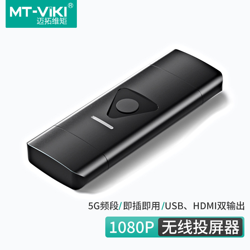 迈拓15米无线投屏器 HDMI苹果手机平板安卓Windows电脑USB输出WX5