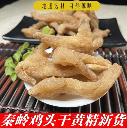 秦岭野生鸡头黄精干品500g中药材泡酒泡茶正品可九蒸九晒黄精煲汤