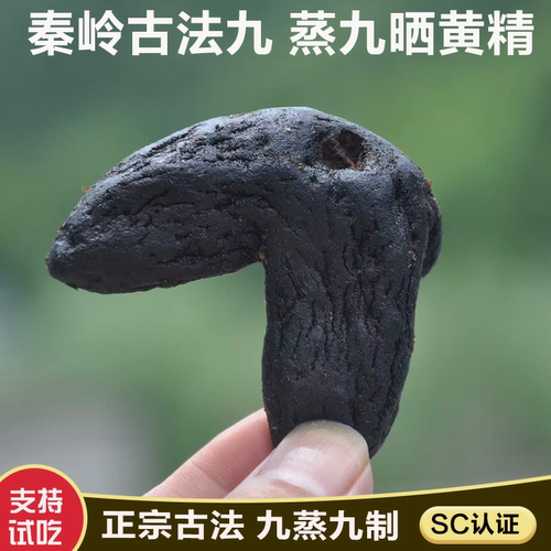 蜀妙九制黄精[SC认证]九蒸九晒