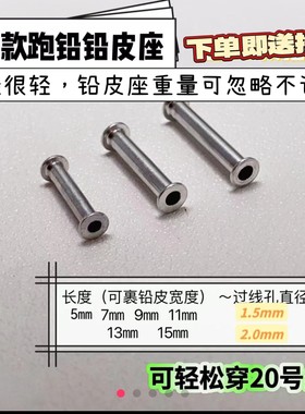 20枚跑铅铅皮座铝合金超轻多尺寸可选可过20号线双铅送40个挡珠