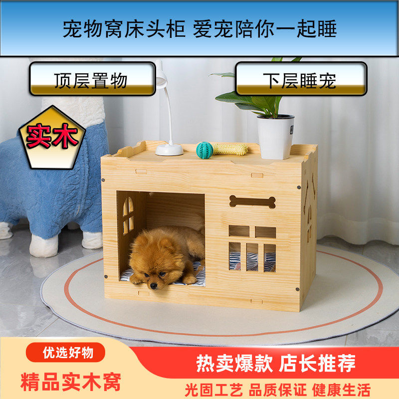实木定制狗窝宠物房子多功能床边柜猫狗笼子通用四季适用宠物产房