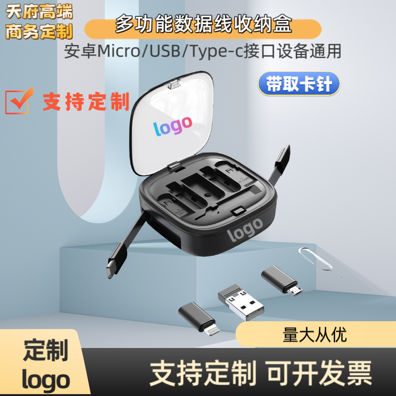 定制logo礼品创意多功能伸缩数据线收纳盒60W快充充电线多头数码