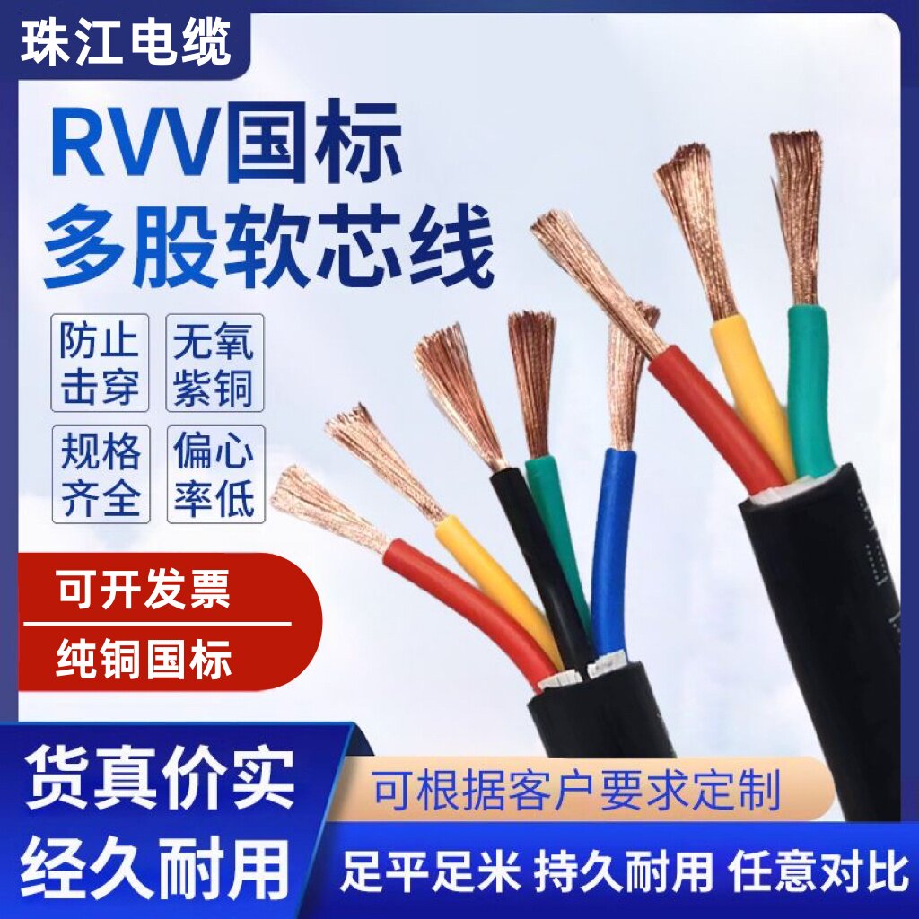 Кабель национального стандарта Pearl River из чистой меди с сердечником RVV23/4/5 жил 1.5 /2.5 /4 / 6 квадратный удлинитель для блока питания в оболочке Изображение 1