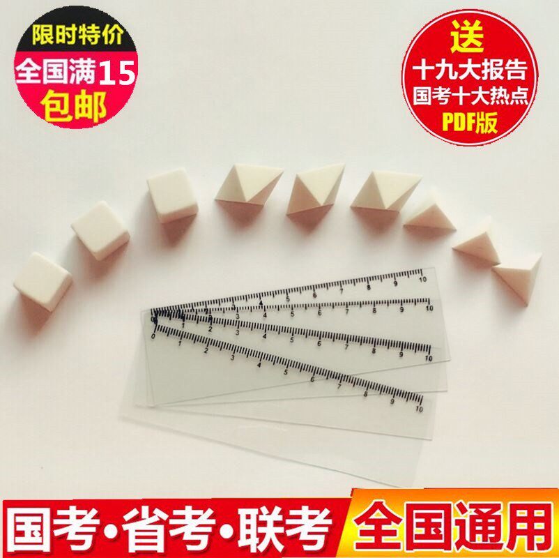 公务员考试省考国考图推正方体四面体八面体橡皮工具学生橡皮在类目 电子词典/电纸书/文化用品, 日常学习用品, 橡皮中 - 来自Buy2taobao.com提供专业的淘宝代购服务