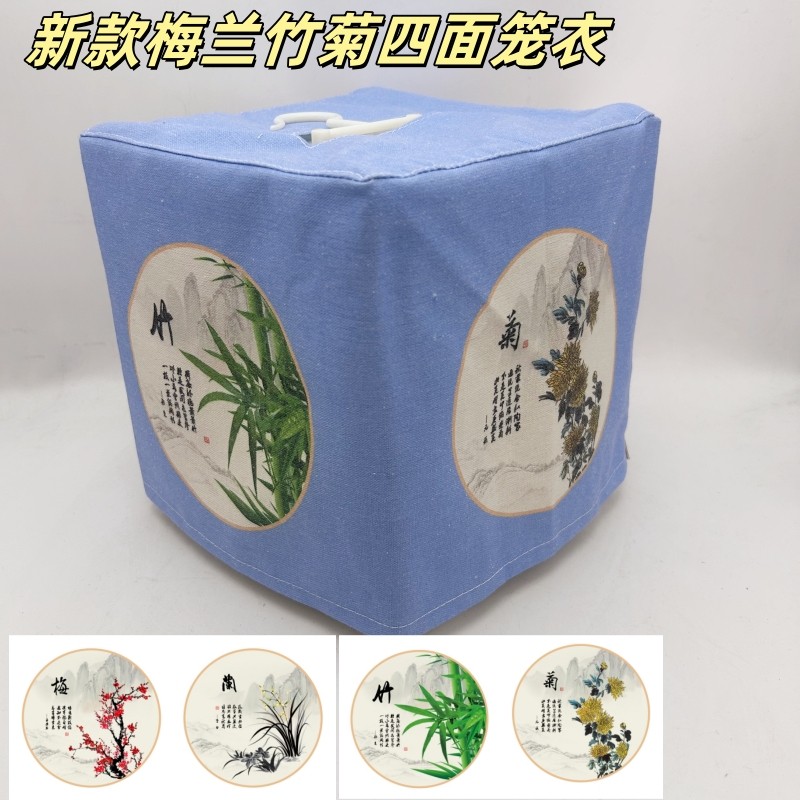新款四面绣眼笼衣梅兰竹菊笼罩图片